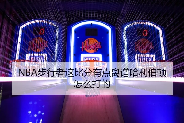 bu-xing-zhe-zhe-bi-fen-you-dian-li-pu-ha-li-bo-dun-zen-me-da-di-2-395.jpg